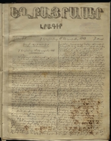 Եղբայրասէր, 1863, թիւ 58 (18 Սէպտէմբր)