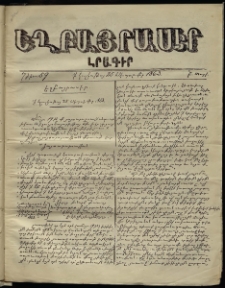 Եղբայրասէր, 1863, թիւ 59 (29 Սէպտէմբր)