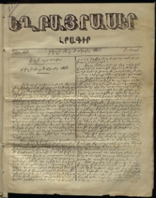 Եղբայրասէր, 1863, թիւ 60 (2 ակտօբր)