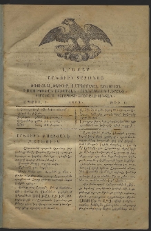 Լրատար Արծուիկ Տարօնոյ, 1863, թիւ 1 (1 Ապրիլ)