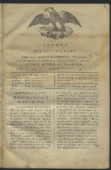 Լրատար Արծուիկ Տարօնոյ, 1863, թիւ 2 (15 Ապրիլ)