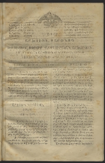 Լրատար Արծուիկ Տարօնոյ, 1863, թիւ 4 (15 Մայիս)