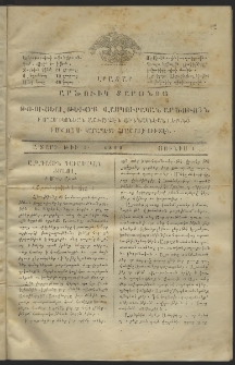 Լրատար Արծուիկ Տարօնոյ, 1863, թիւ 5 (1 Յունիս)