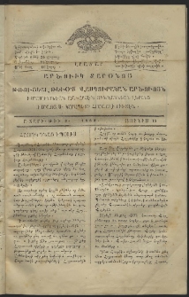 Լրատար Արծուիկ Տարօնոյ, 1863, թիւ 6 (15 Յունիս)