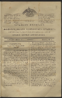 Լրատար Արծուիկ Տարօնոյ, 1863, թիւ 7 (1 Յուլիս)