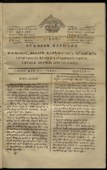 Լրատար Արծուիկ Տարօնոյ, 1863, թիւ 8 (15 Յուլիս)