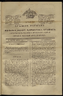 Լրատար Արծուիկ Տարօնոյ, 1863, թիւ 9 (1 Օգոստոս)