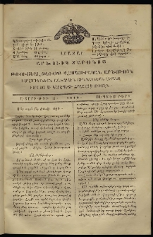 Լրատար Արծուիկ Տարօնոյ, 1863, թիւ 11 (1 Սեպտեմբեր)