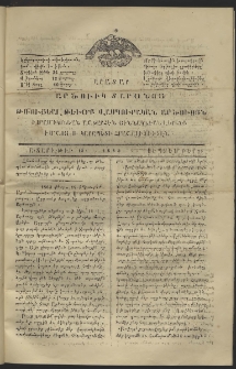 Լրատար Արծուիկ Տարօնոյ, 1863, թիւ 12 (15 Սեպտեմբեր)