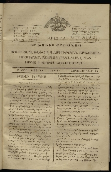 Լրատար Արծուիկ Տարօնոյ, 1863, թիւ 14 (15 Հոկտեմբեր)