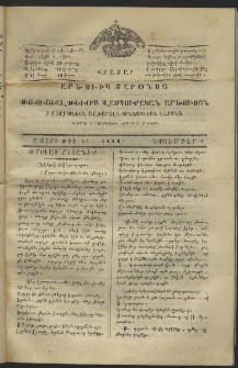 Լրատար Արծուիկ Տարօնոյ, 1863, թիւ 15 (1 Նոյեմբեր)