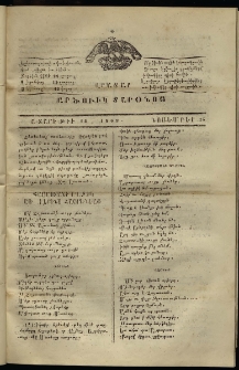 Լրատար Արծուիկ Տարօնոյ, 1863, թիւ 16 (15 Նոյեմբեր)
