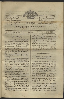 Լրատար Արծուիկ Տարօնոյ, 1864, թիւ 17 (1 Մայիս)