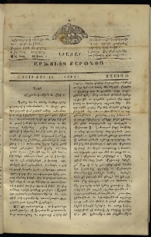 Լրատար Արծուիկ Տարօնոյ, 1864, թիւ 18 (15 Մայիս)