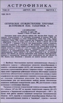 Оптические отождествления точечных источников IRAS. Галактики. V
