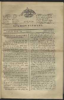 Լրատար Արծուիկ Տարօնոյ, 1864, թիւ 19 (1 Յունիս)