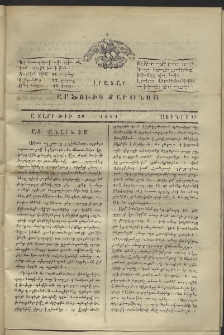 Լրատար Արծուիկ Տարօնոյ, 1864, թիւ 20 (15 Յունիս)