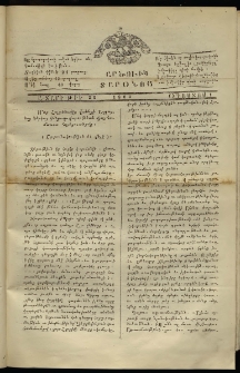 Լրատար Արծուիկ Տարօնոյ, 1864, թիւ 23 (1 Օգոստոս)
