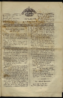 Լրատար Արծուիկ Տարօնոյ, 1864, թիւ 24 (15 Օգոստոս)