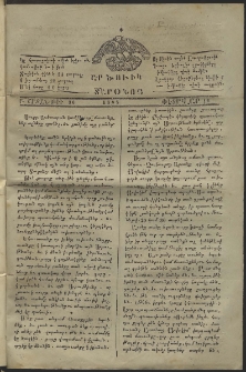 Լրատար Արծուիկ Տարօնոյ, 1865, թիւ 36 (14 Փետրվար)