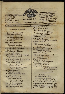 Լրատար Արծուիկ Տարօնոյ, 1865, թիւ 38 (15 Մարտ)