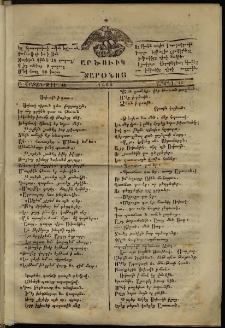 Լրատար Արծուիկ Տարօնոյ, 1865, թիւ 40 (15 Ապրիլ)