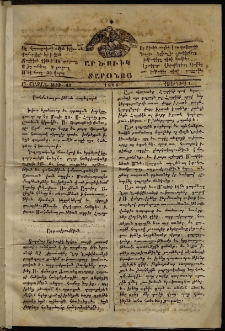 Լրատար Արծուիկ Տարօնոյ, 1865, թիւ 43 (1 Յունիս)