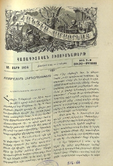 Բասմաջեան հիմնարկութիւն