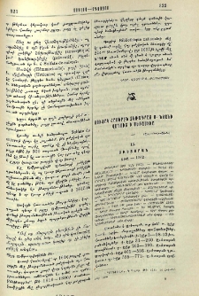 Ցուցակ հայերէն ձեռագրաց Ս. Նշանի վանուց ի Սեբաստիա