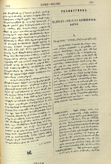 Դասական հայերէնի յատկութիւններէն