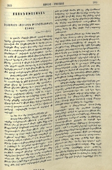 Շէքսպիրի հայերէն թարգմանութեան առթիւ