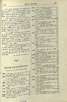 Ցուցակ ժամանակագրական հայերէն լրագիրներու