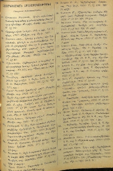 Յայտարարութիւններ