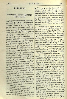 Կամսարականներու նախարարական աստիճանը