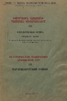 Վաղարշապատի շրջան. (Ուղեցույց-ալբոմ)