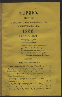 Գարուն, 1866, Ա տարի, Ամսատետր Ա (Յունվար)