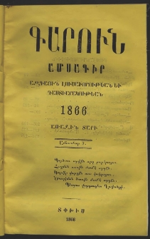 Գարուն, 1866, Ա տարի, Ամսատետր Բ (Փետրվար)