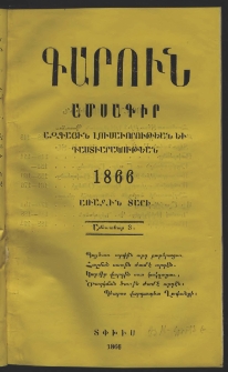 Գարուն, 1866, Ա տարի, Ամսատետր Գ (Մարտ)