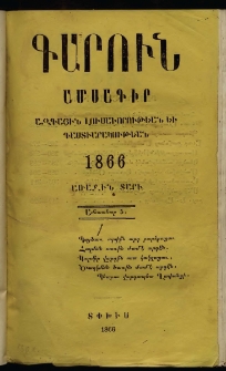 Գարուն, 1866, Ա տարի, Ամսատետր Ե (Մայիս)