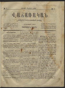 Վաճառական, 1866, Առաջին տարի, թիւ 1 (կիրակի, մարտի 6)