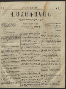 Վաճառական, 1866, Առաջին տարի, թիւ 2 (կիրակի, մարտի 13)