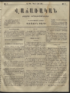 Վաճառական, 1866, Առաջին տարի, թիւ 3 (կիրակի, մարտի 20)