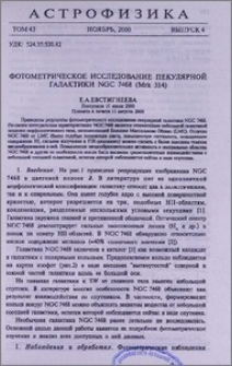 Фотометрическое исследование пекулярной галактики NGC 7468 (Mrk 314)