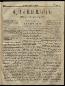 Վաճառական, 1866, Առաջին տարի, թիւ 4 (կիրակի, ապրիլի 3)