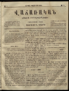 Վաճառական, 1866, Առաջին տարի, թիւ 5 (կիրակի, ապրիլի 10)