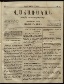 Վաճառական, 1866, Առաջին տարի, թիւ 6 (կիրակի, ապրիլի 17)