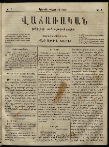 Վաճառական, 1866, Առաջին տարի, թիւ 7 (կիրակի, ապրիլի 24)
