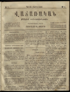 Վաճառական, 1866, Առաջին տարի, թիւ 8 (կիրակի, մայիսի 1)