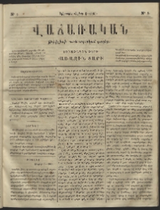 Վաճառական, 1866, Առաջին տարի, թիւ 9 (կիրակի, մայիսի 8)