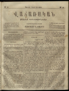 Վաճառական, 1866, Առաջին տարի, թիւ 10 (կիրակի, մայիսի 15)